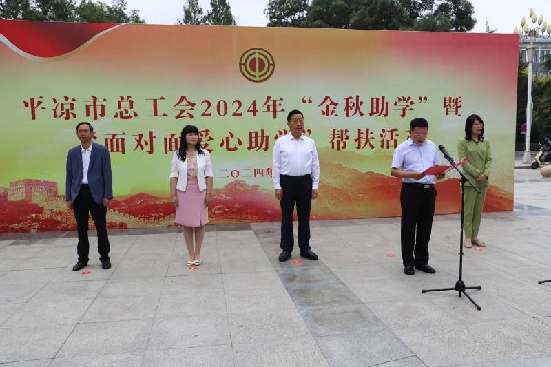 4.图说:8月28日,德彩网在人民广场开展2024年“金秋助学”暨“面对面爱心助学”帮扶活动。市总工会党组书记、常务副主席赵锋主持助学金发放活动。IMG_3919.JPG