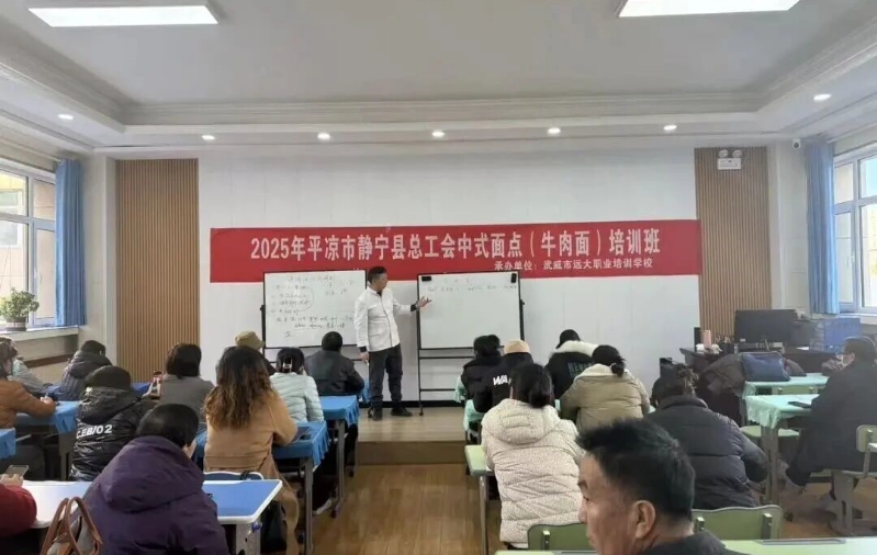 图六:甘肃静宁县总工会牵头举办的餐厅服务员与中式面点(牛肉面)培训。53741.jpg